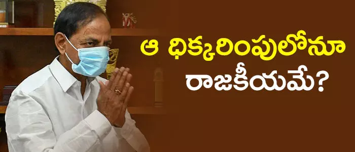 కేసీఆర్ కేసీఆర్