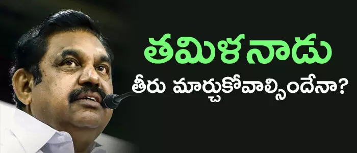 తమిళనాడు