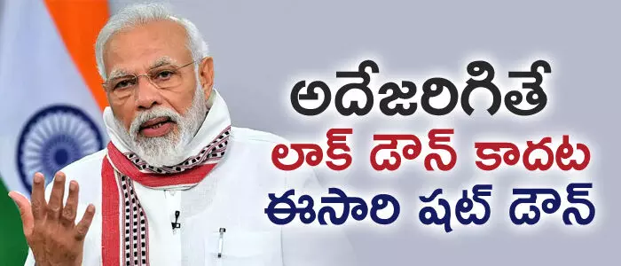 లాక్ డౌన్