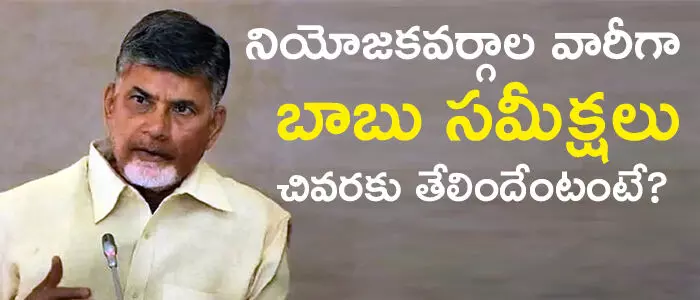 చంద్రబాబు