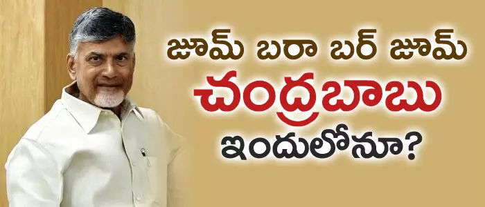 చంద్రబాబు చంద్రబాబు