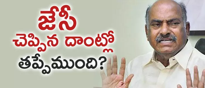 జేసీ దివాకర్ రెడ్డి జేసీ దివాకర్ రెడ్డి