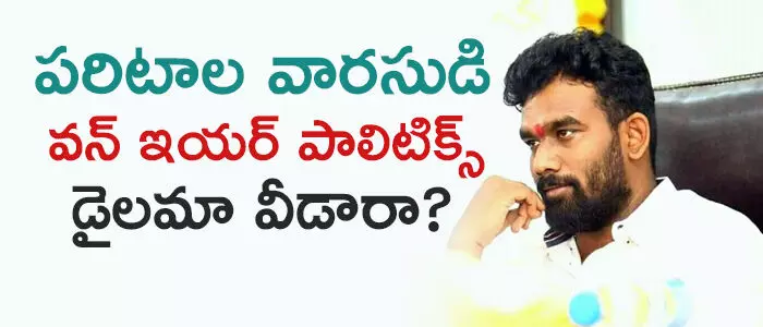 ప‌రిటాల శ్రీరాం