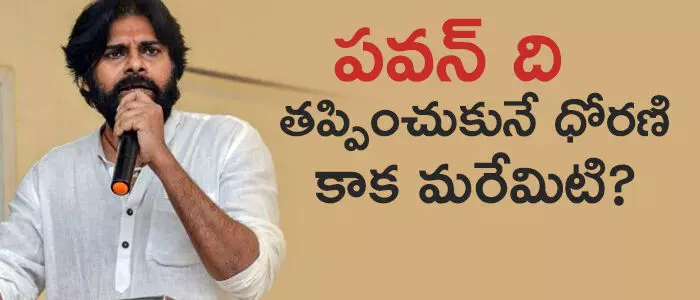 పవన్ కల్యాణ్