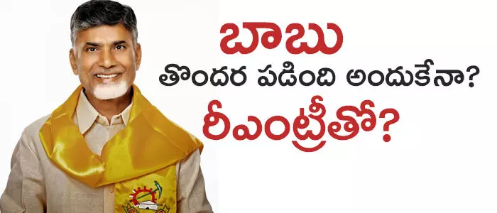 చంద్రబాబు చంద్రబాబు