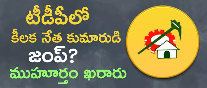 టీడీపీ