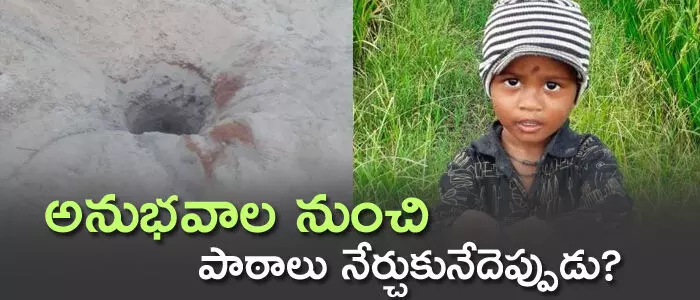 బోరు బావి