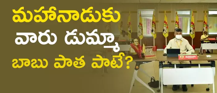 మహానాడు