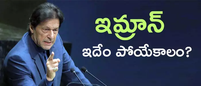 ఇమ్రాన్ ఖాన్