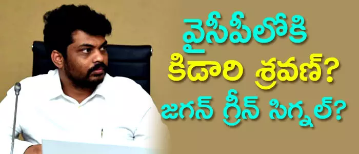 కిడారి శ్రవ‌ణ్