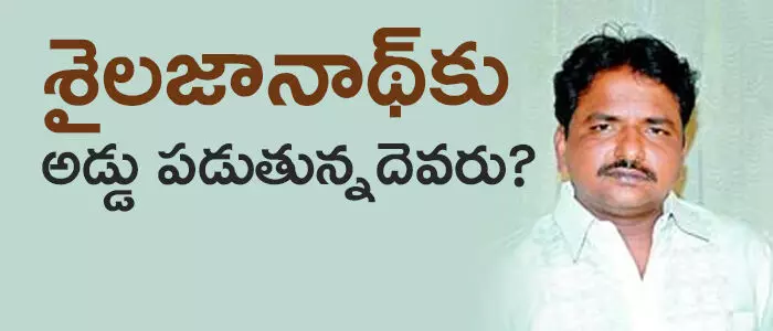 సాకే శైలజానాథ్