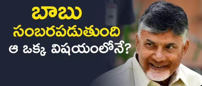 చంద్రబాబు