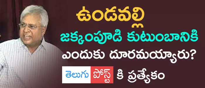 జక్కంపూడి రాజా