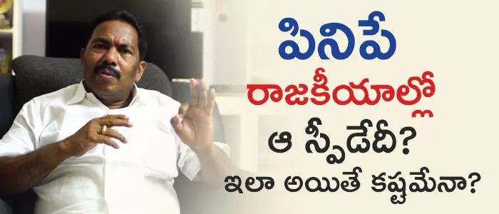 పినిపే విశ్వరూప్ పినిపే విశ్వరూప్