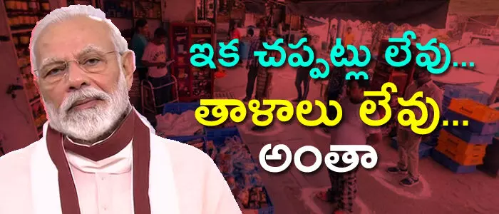 లాక్ డౌన్