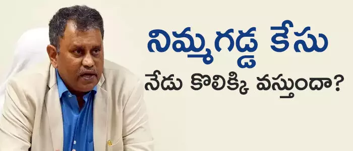 నిమ్మగడ్డ రమేష్ కుమార్ నిమ్మగడ్డ రమేష్ కుమార్