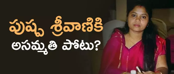 పుష్ప శ్రీవాణి