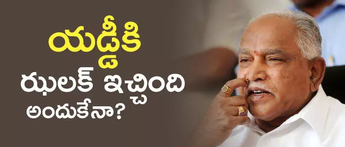 యడ్యూరప్ప యడ్యూరప్ప