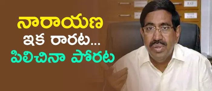 నారాయణ నారాయణ