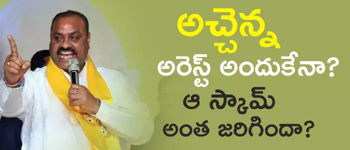 అచ్చెన్నాయుడు