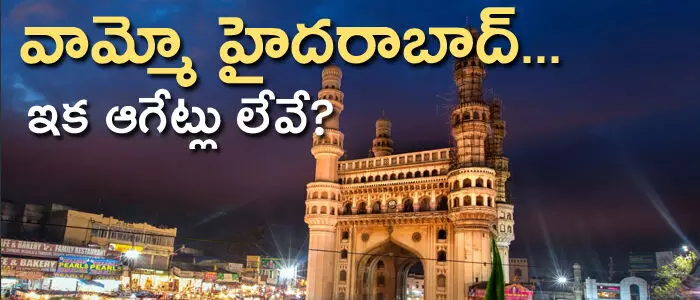 హైదరాబాద్ హైదరాబాద్