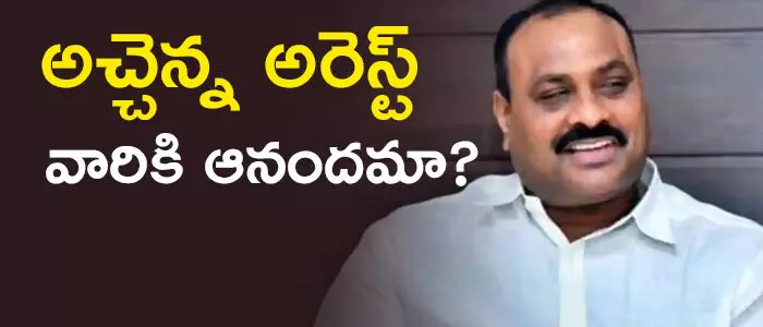 అచ్చెన్నాయుడు అచ్చెన్నాయుడు