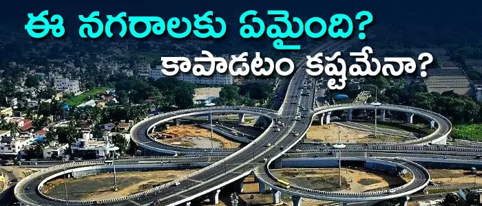 నగరాలు నగరాలు