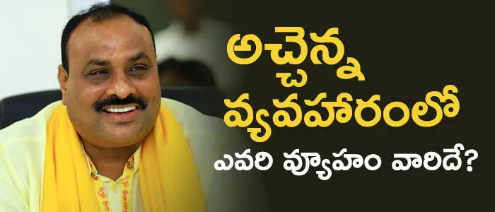 అచ్చెన్నాయుడు అచ్చెన్నాయుడు