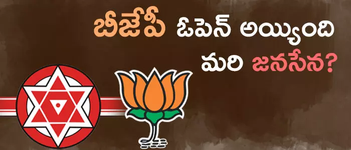 జనసేన
