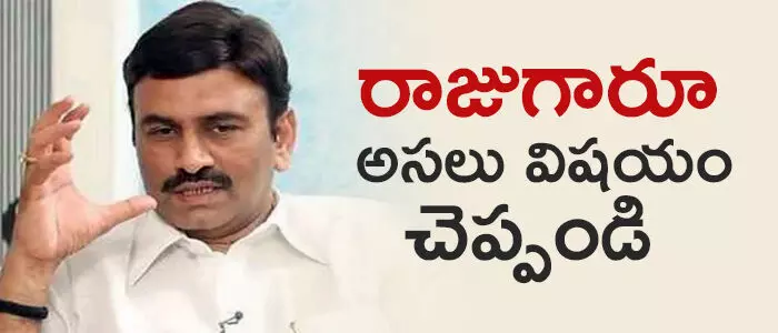 రఘురామ కృష్ణంరాజు