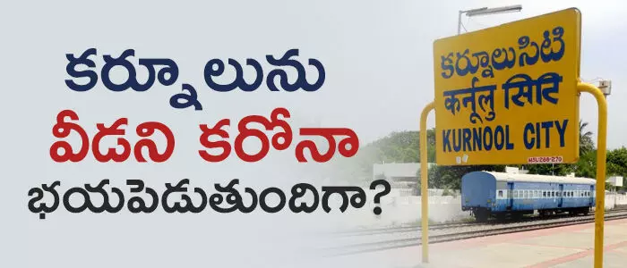 కర్నూలు