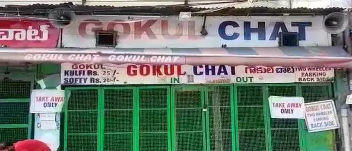 గోకుల్ చాట్