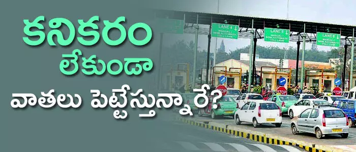 టోల్ గేట్