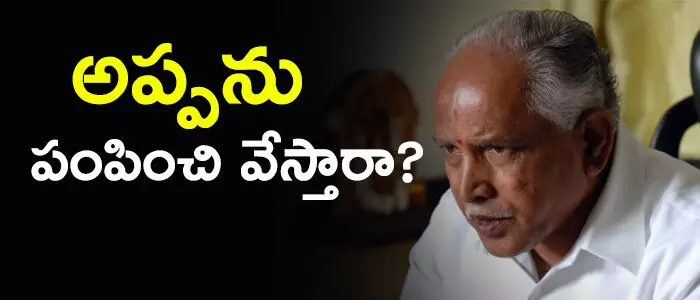 యడ్యూరప్ప యడ్యూరప్ప