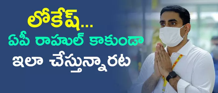 లోకేష్‌