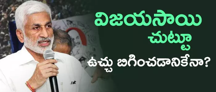 విజయసాయిరెడ్డి