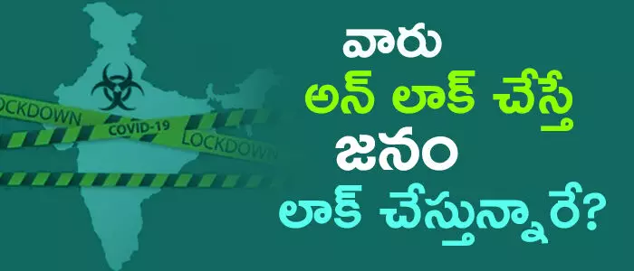 లాక్ డౌన్