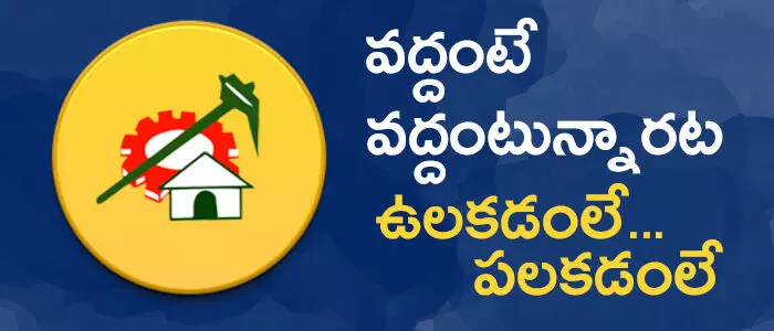 టీడీపీ