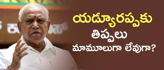 యడ్యూరప్ప యడ్యూరప్ప
