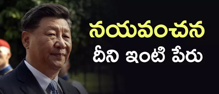 చైనా చైనా