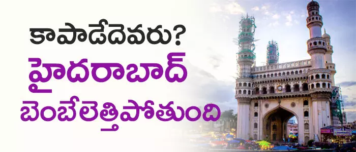 హైదరాబాద్