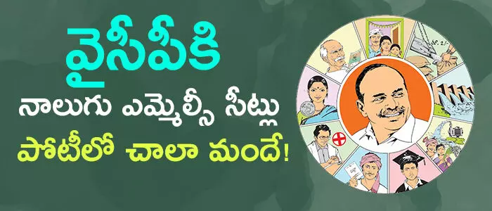 ఎమ్మెల్సీలు ఎమ్మెల్సీలు