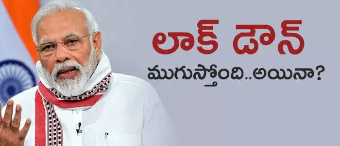 లాక్ డౌన్