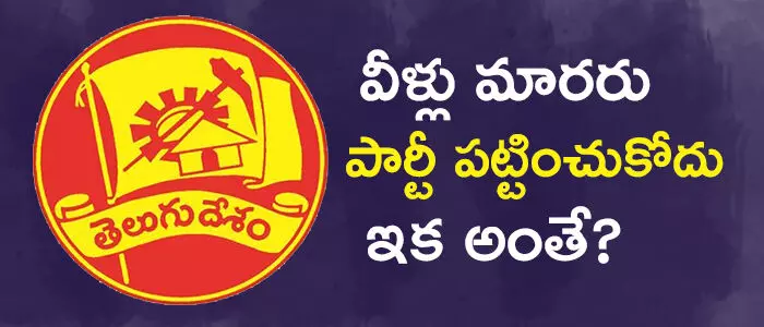 టీడీపీ టీడీపీ