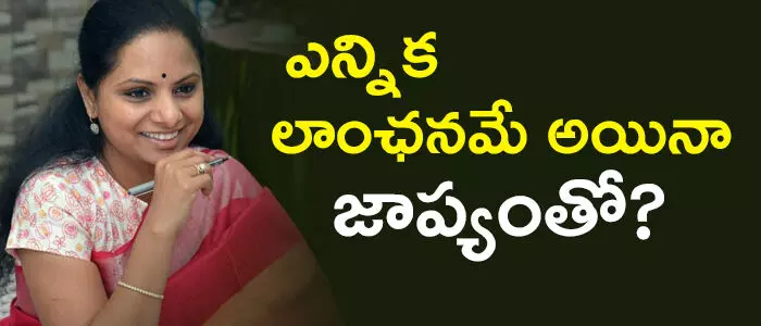 కల్వకుంట్ల కవిత