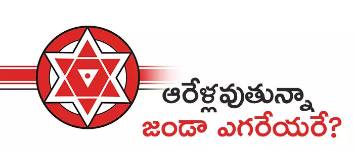 జనసేన జనసేన