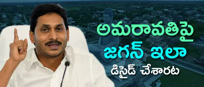 అమరావతి అమరావతి