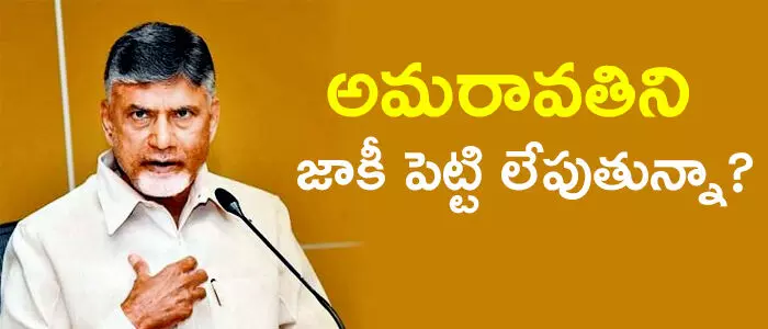 అమరావతి