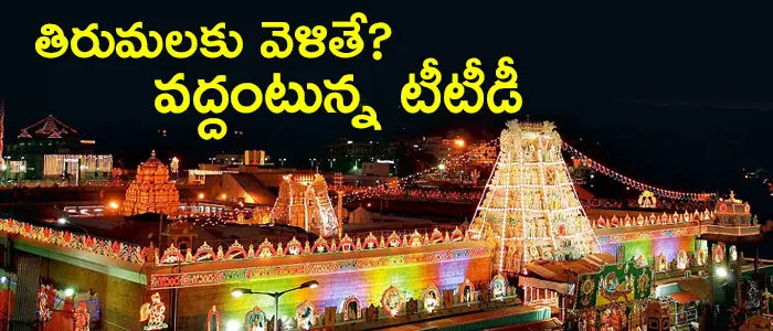 తిరుమల తిరుమల