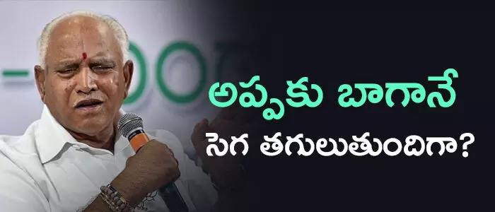 యడ్యూరప్ప యడ్యూరప్ప